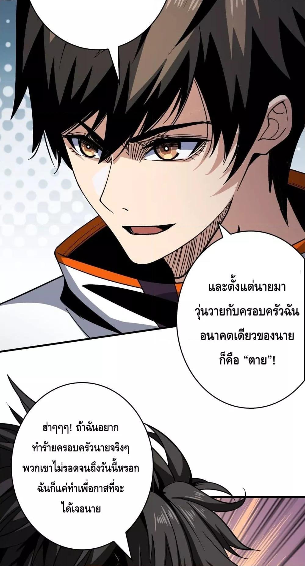 King Account at the Start ตอนที่ 250 (26)