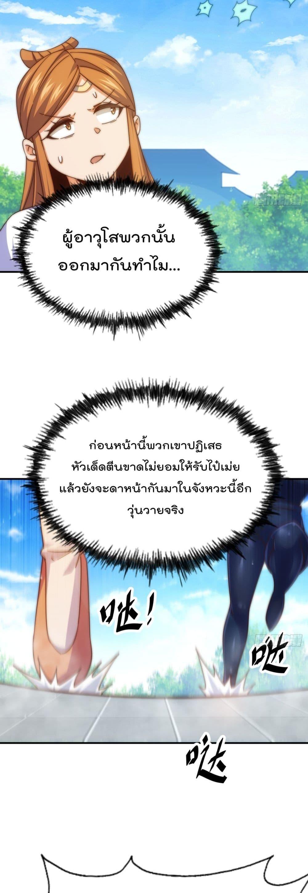 Who is your Daddy ตอนที่ 263 (32)
