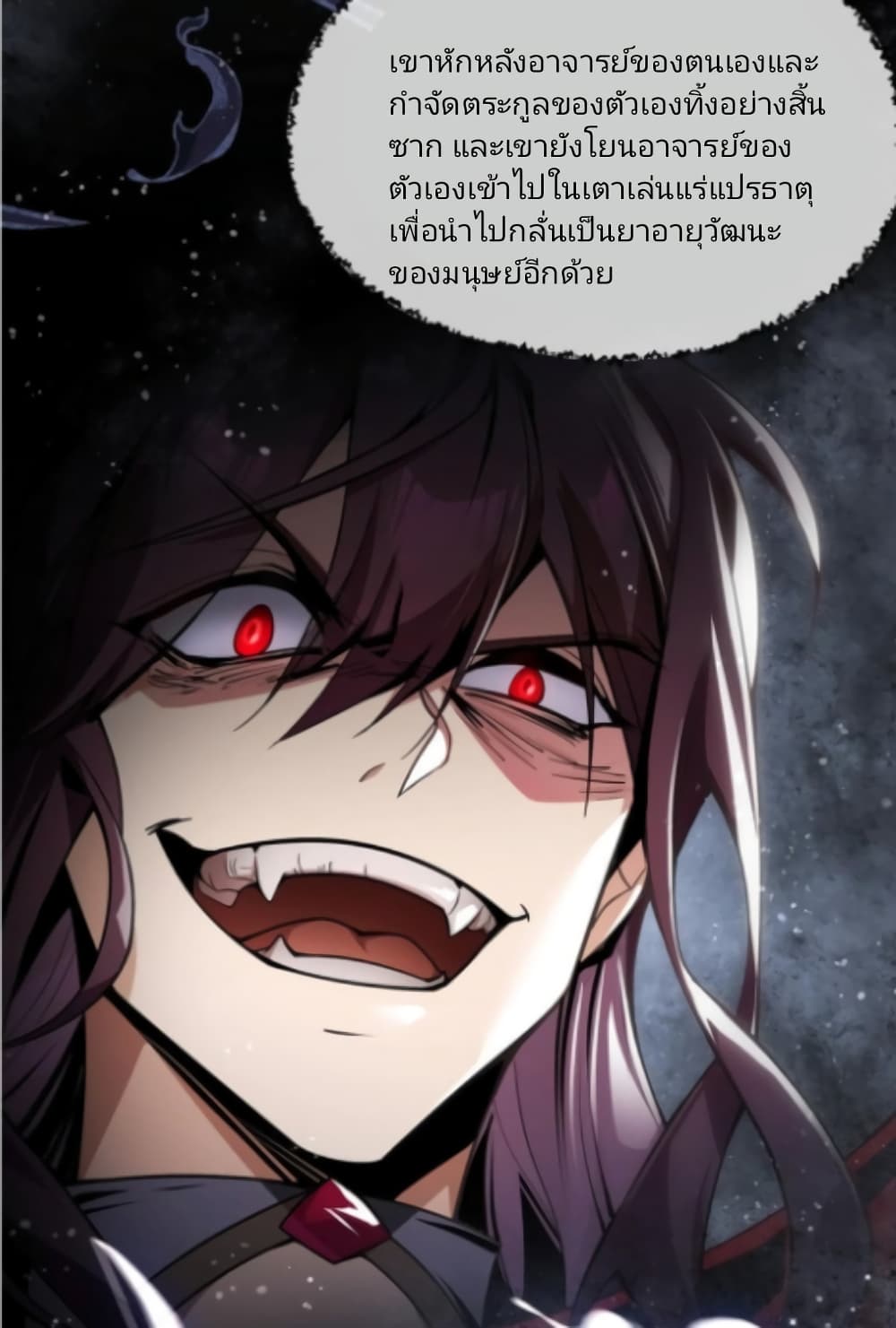 I, The Demon Lord am being targeted by my female Disciples! ตอนที่ 1 (17)