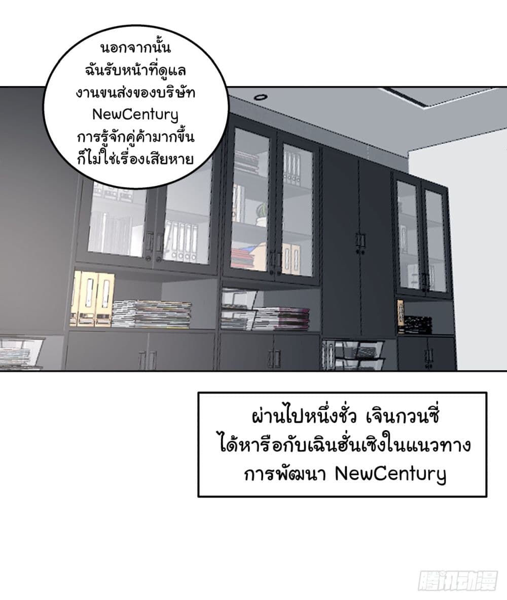 I Really Don’t Want to be Reborn ตอนที่ 142 (19)