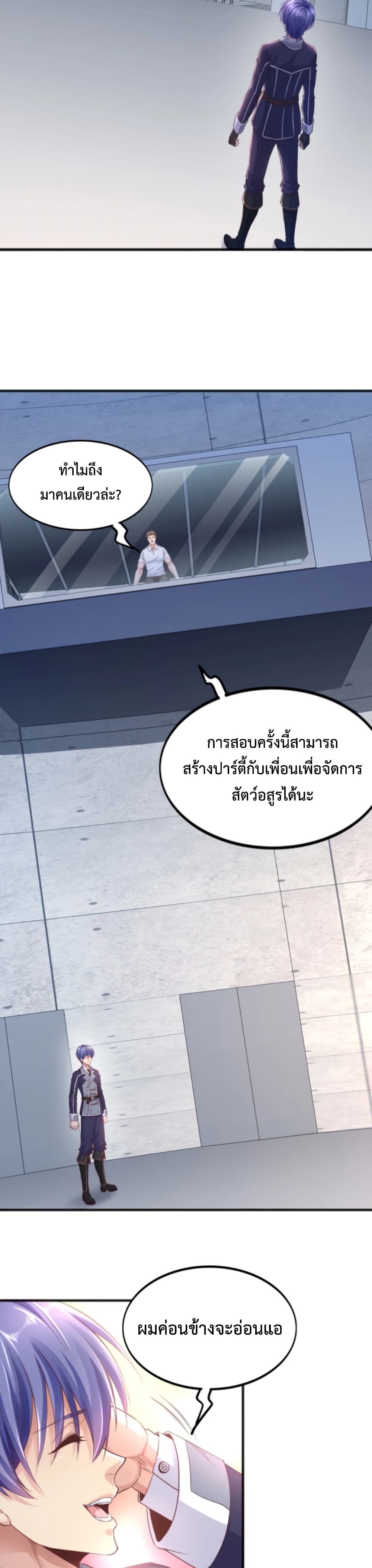 Level Up in Mirror ตอนที่ 7 (7)