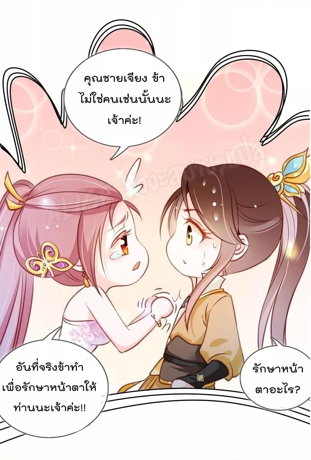 She Became the White Moonlight of the Sick King ตอนที่ 82 (6)