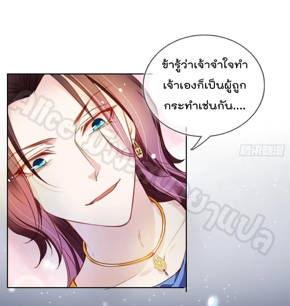 She Became the White Moonlight of the Sick King ตอนที่ 77 (4)