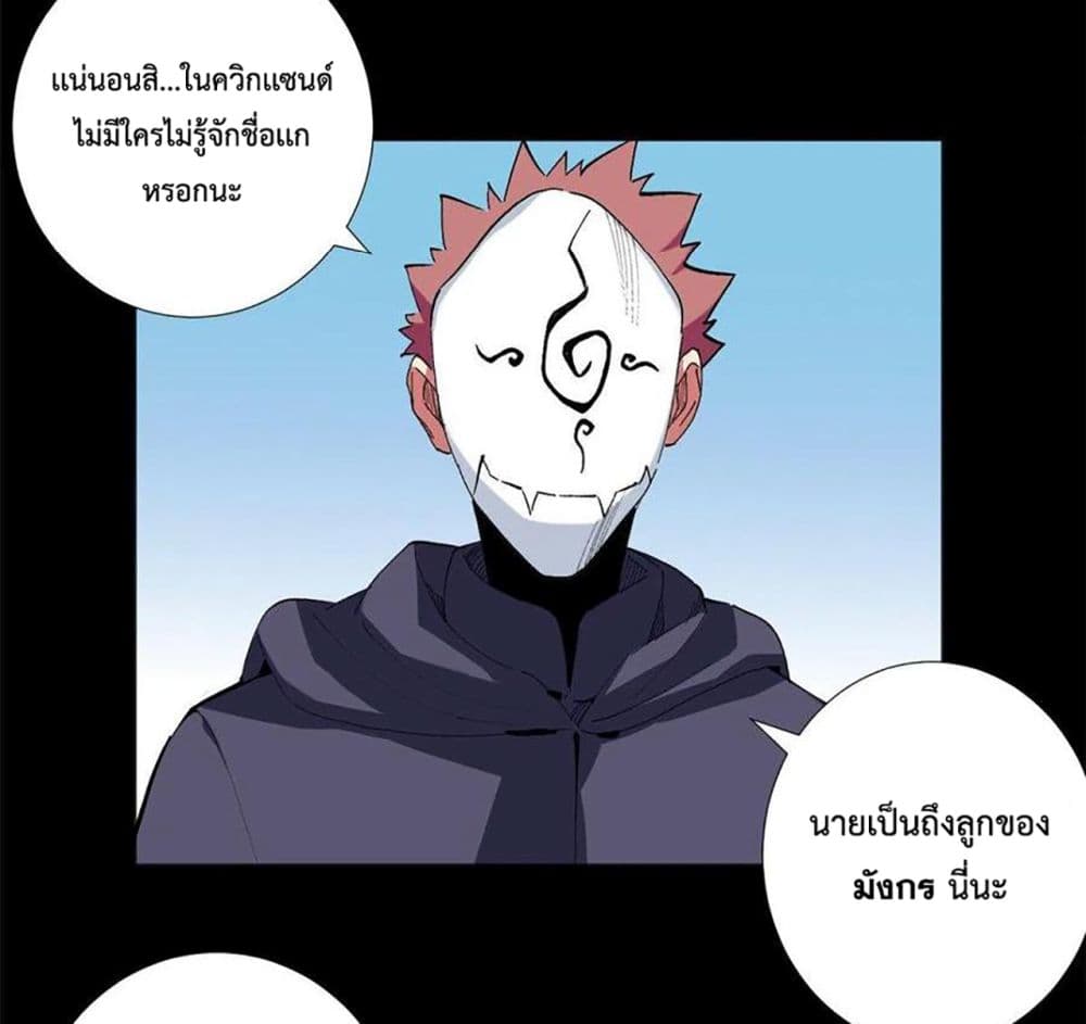Supreme Almighty Master of The City ตอนที่ 41 (21)