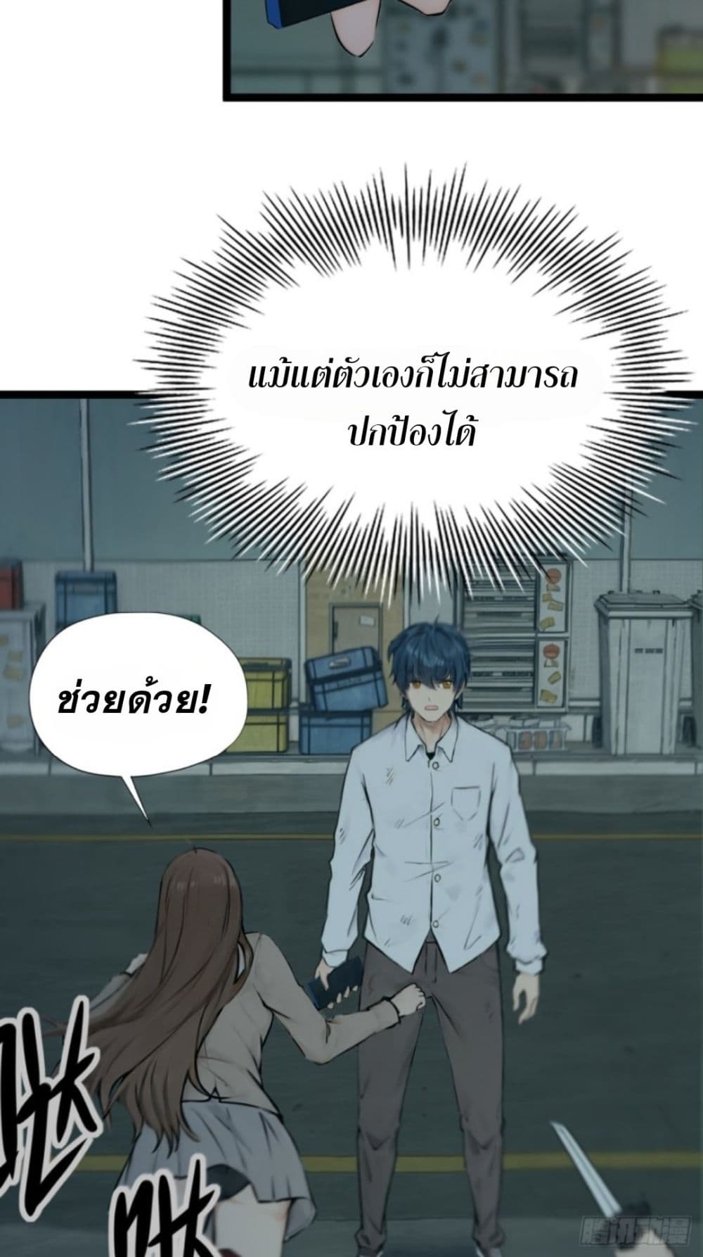 I am the strongest in the immortal world ตอนที่ 1 (41)