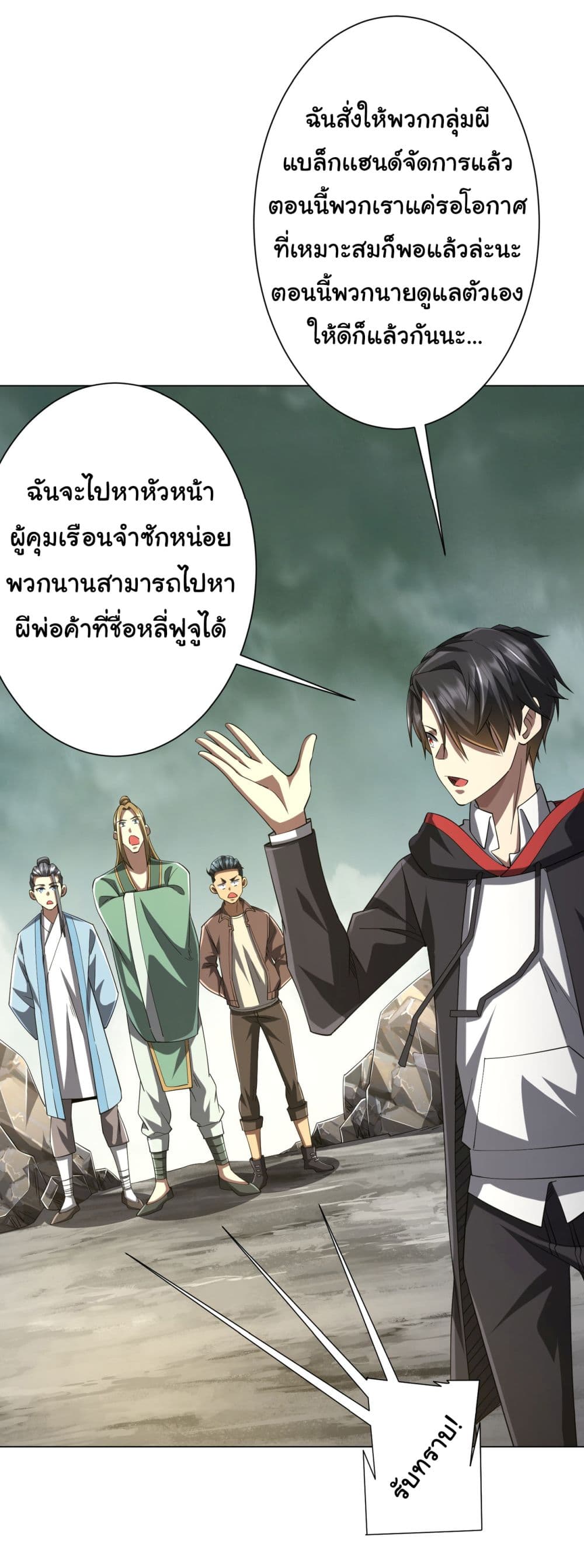 Start with Trillions of Coins ตอนที่ 73 (20)