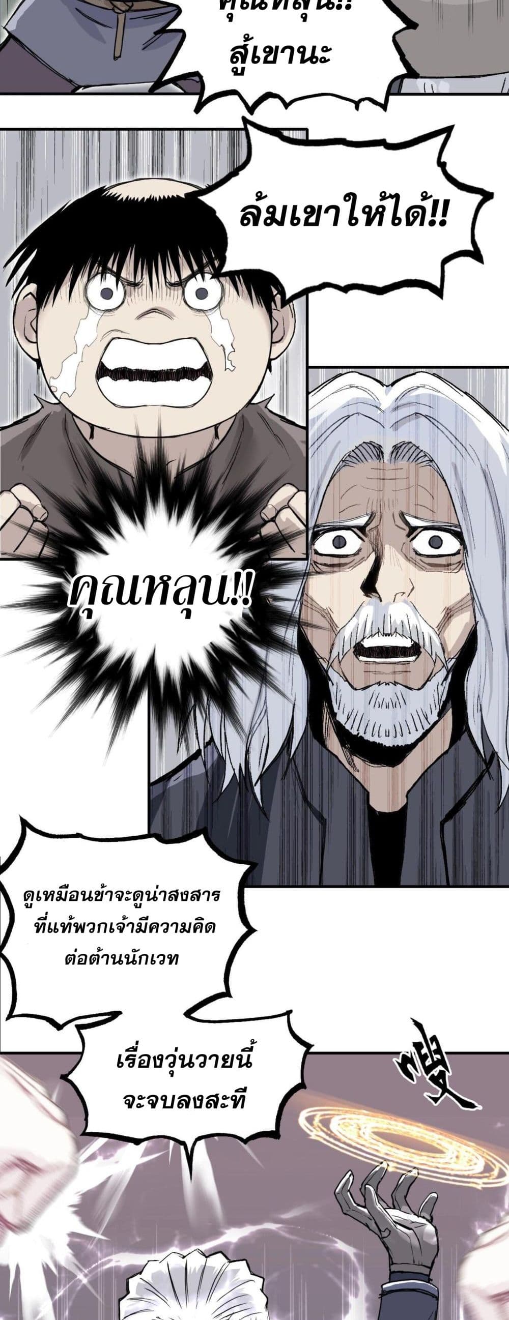 Mage Muscle ตอนที่ 1 (75)
