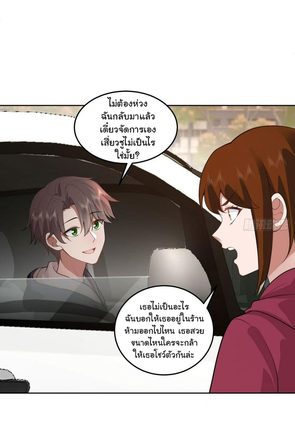 I Really Don’t Want to be Reborn ตอนที่ 141 (6)