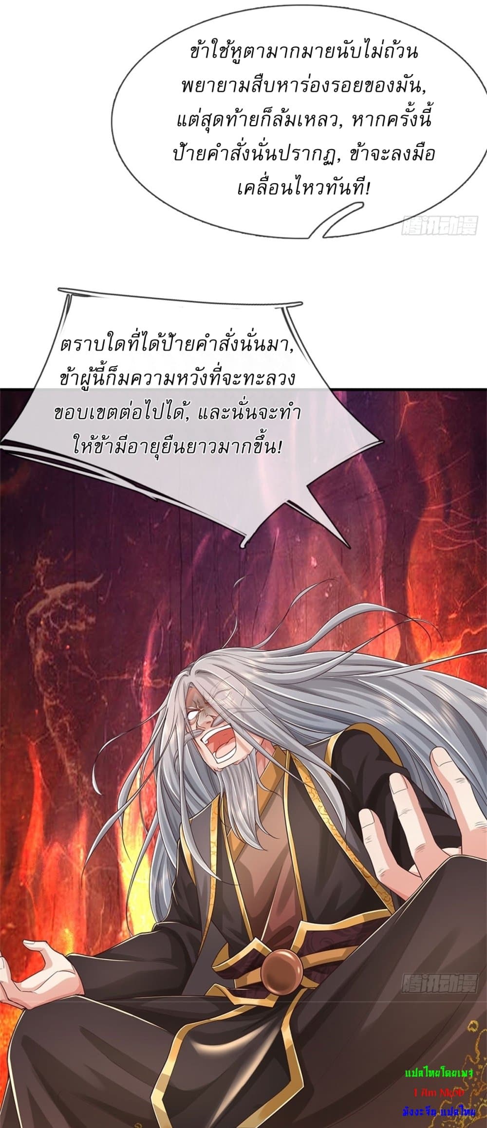I Can Change The Timeline of Everything ตอนที่ 45 (14)