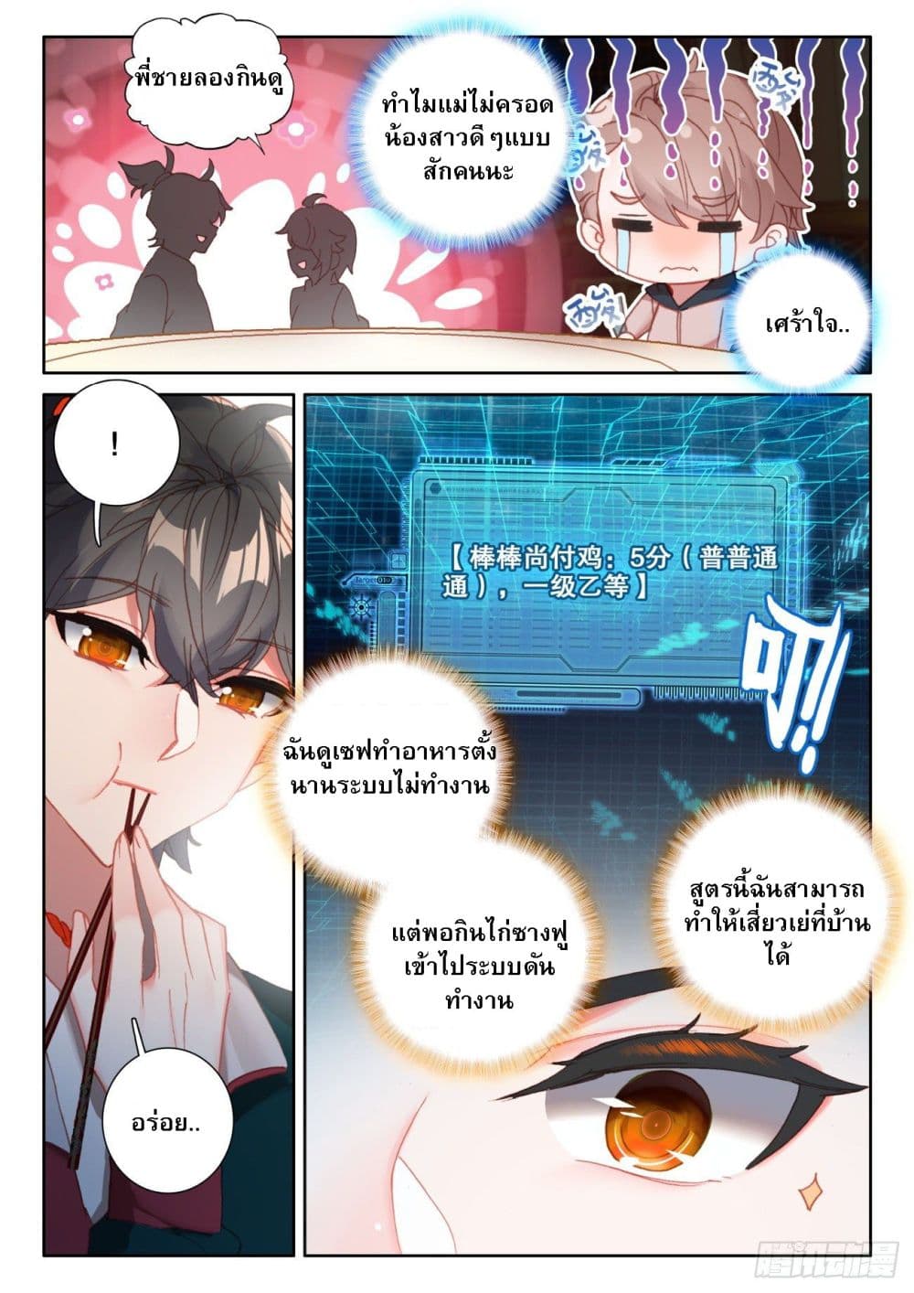 Becoming Immortal by Paying Cash ตอนที่ 9 (4)