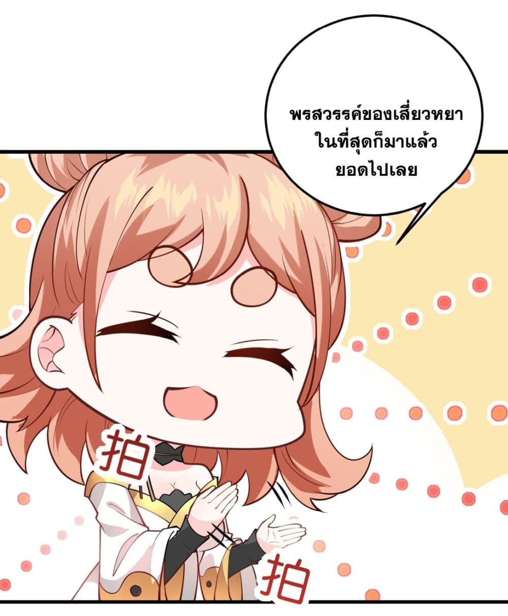 An Invincible Angel With His Harem ตอนที่ 7 (54)