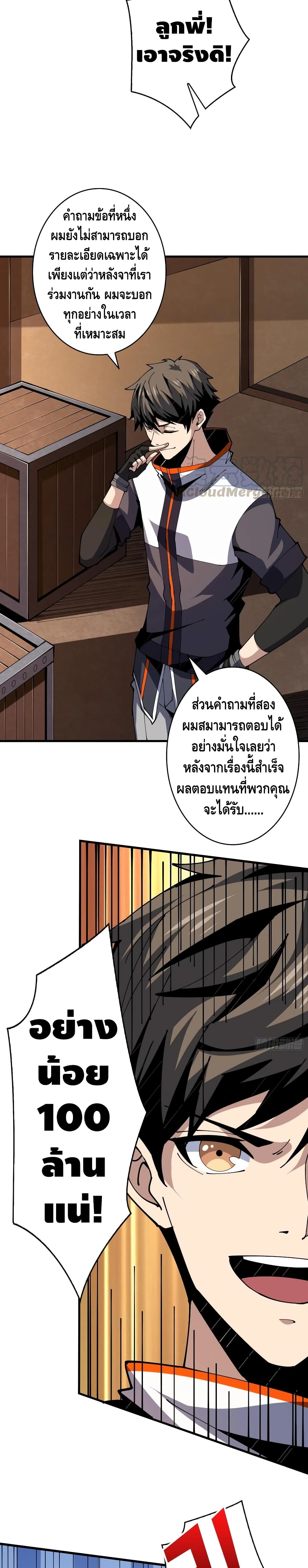 King Account at the Start ตอนที่ 72 (4)