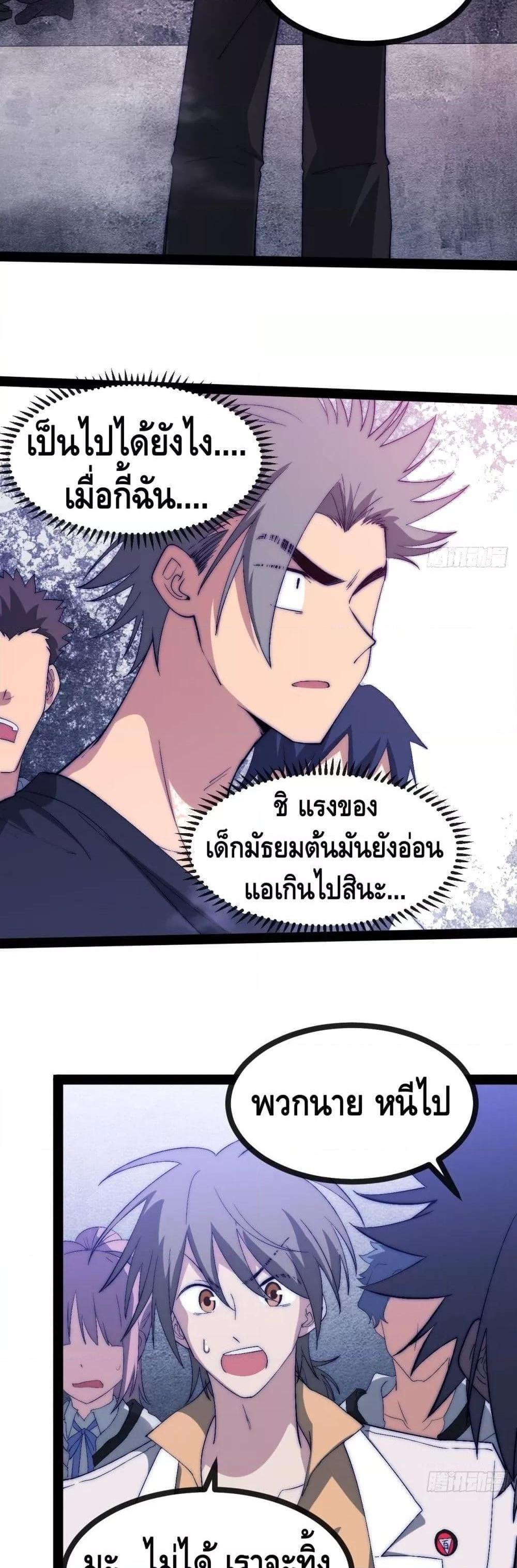 The Evil is King ตอนที่ 24 (14)