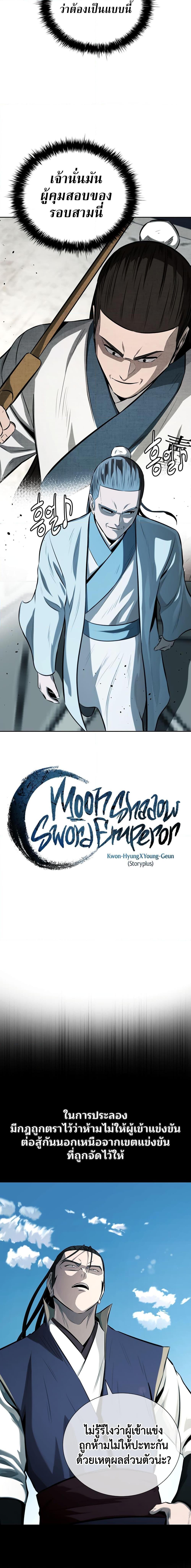 Moon Shadow Sword Emperor 78 04