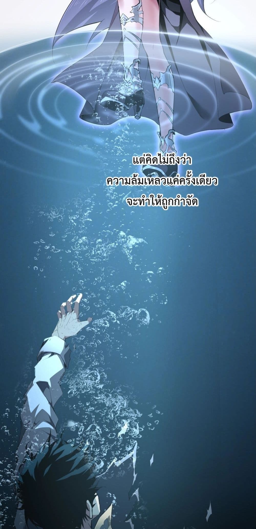 Doomsday for all Me! Virus Monarch ตอนที่ 1 (39)