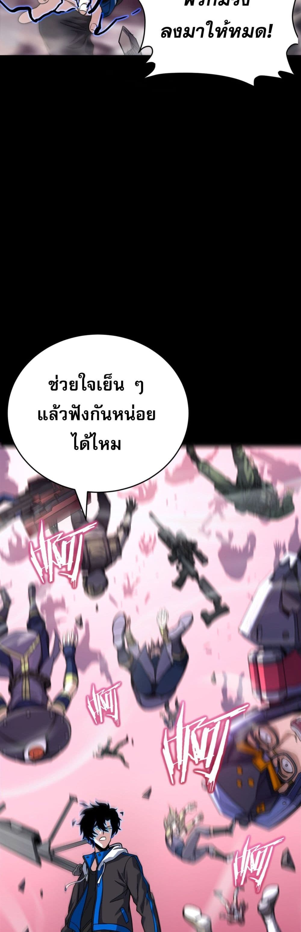 I Am the Angel of Death ตอนที่ 10 (24)