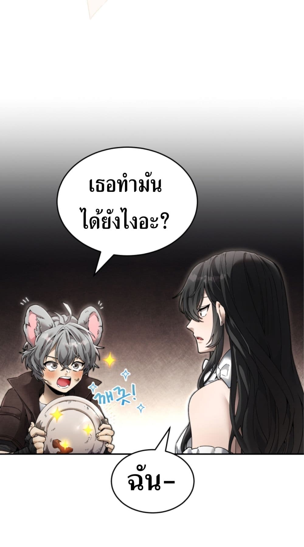 How to Live at the Max Level ตอนที่ 4 (85)