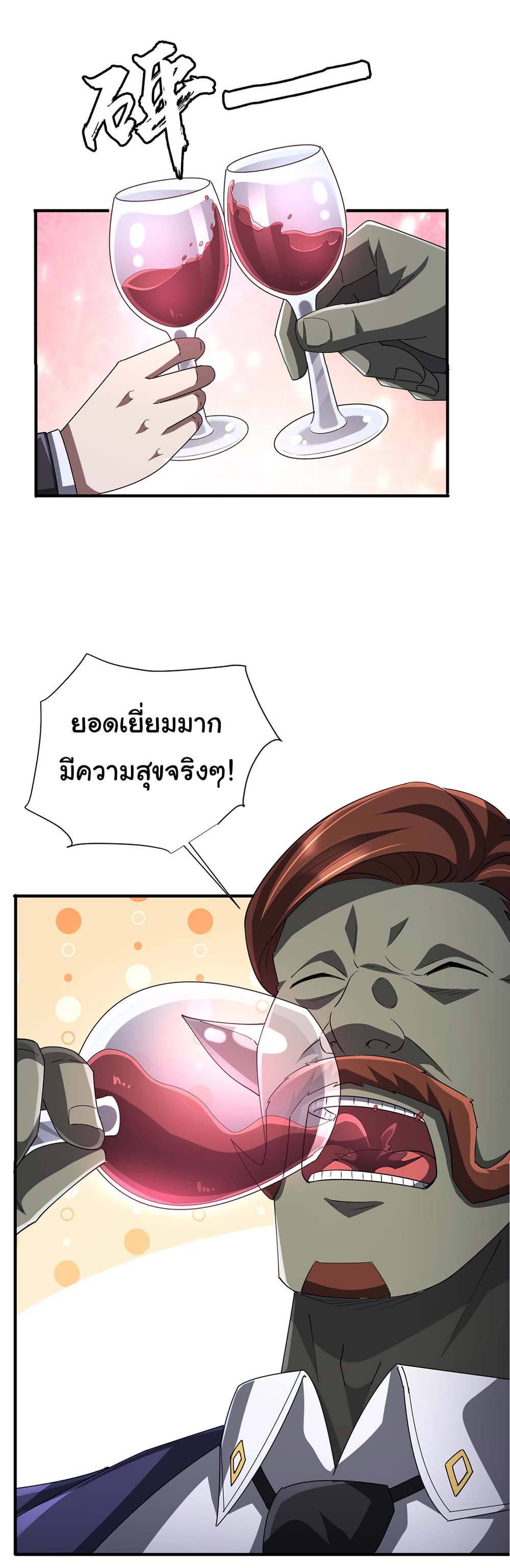 Start with Trillions of Coins ตอนที่ 74 (33)