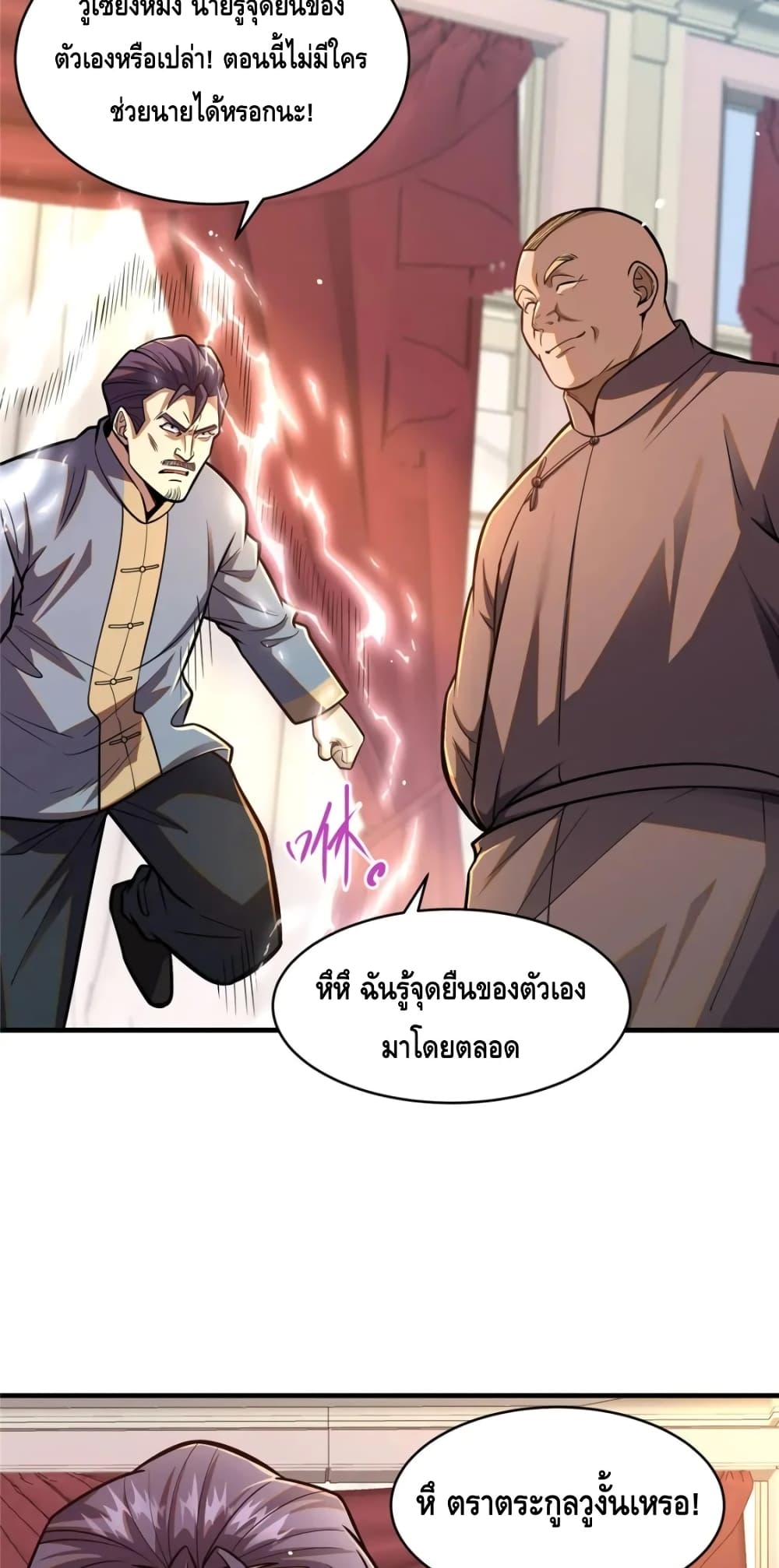 The Best Medical god in the city ตอนที่ 77 (16)