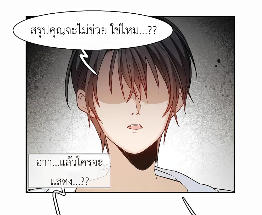 The Brightest Giant Star in the World ตอนที่ 97 (11)