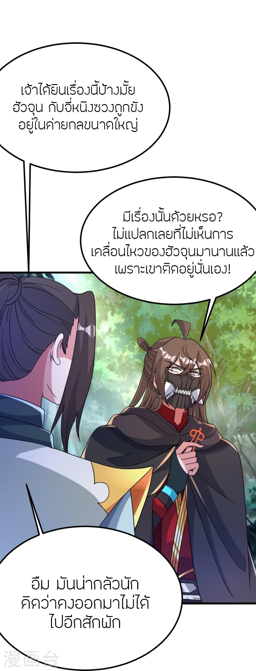 Banished Disciple’s Counterattack ตอนที่ 370 (16)