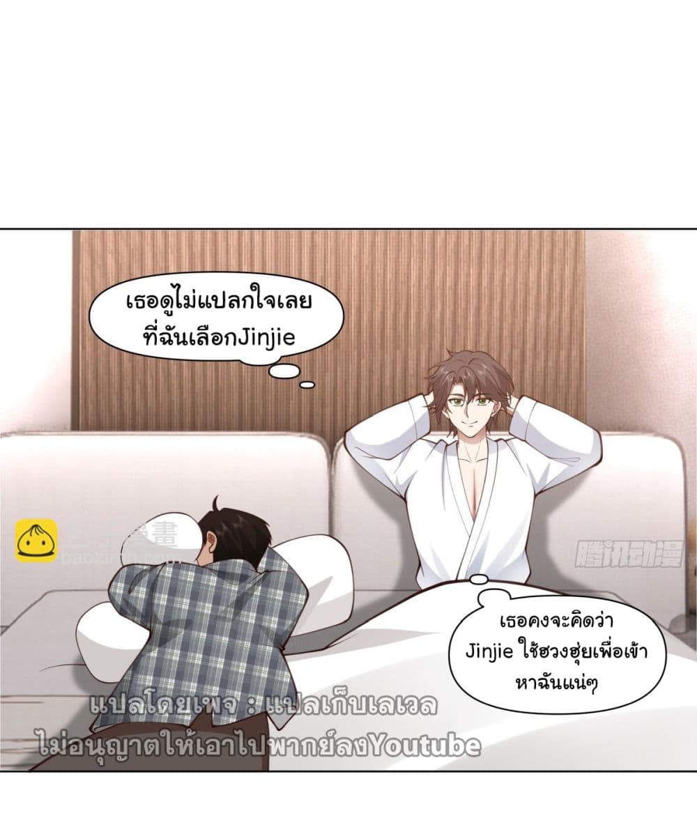 I Really Don’t Want to be Reborn ตอนที่ 103 (16)
