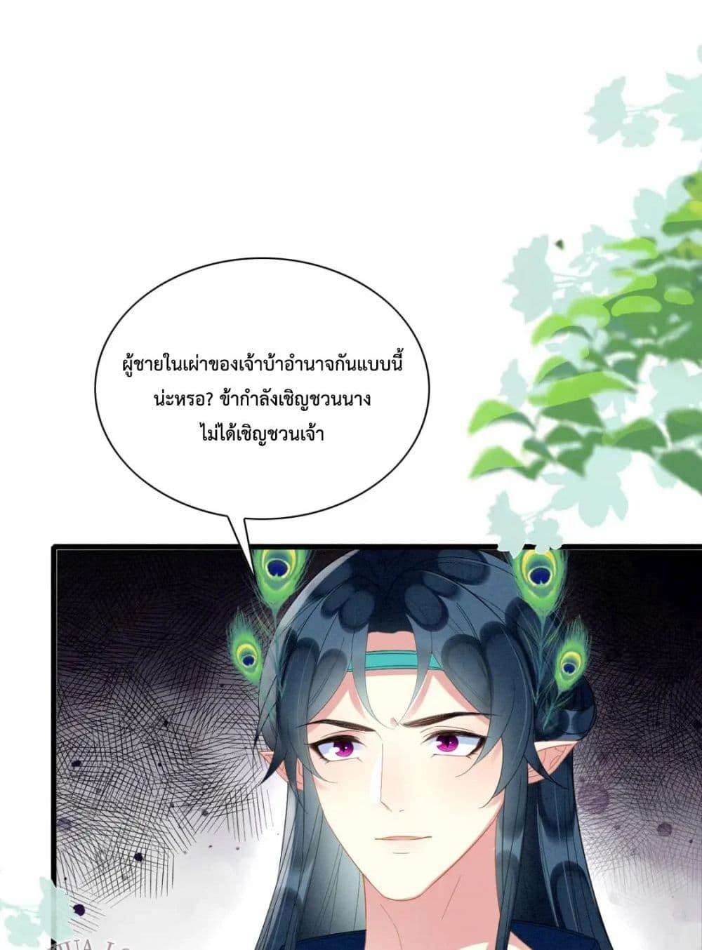 Help! The Snake Husband Loves Me So Much! ตอนที่ 37 (27)