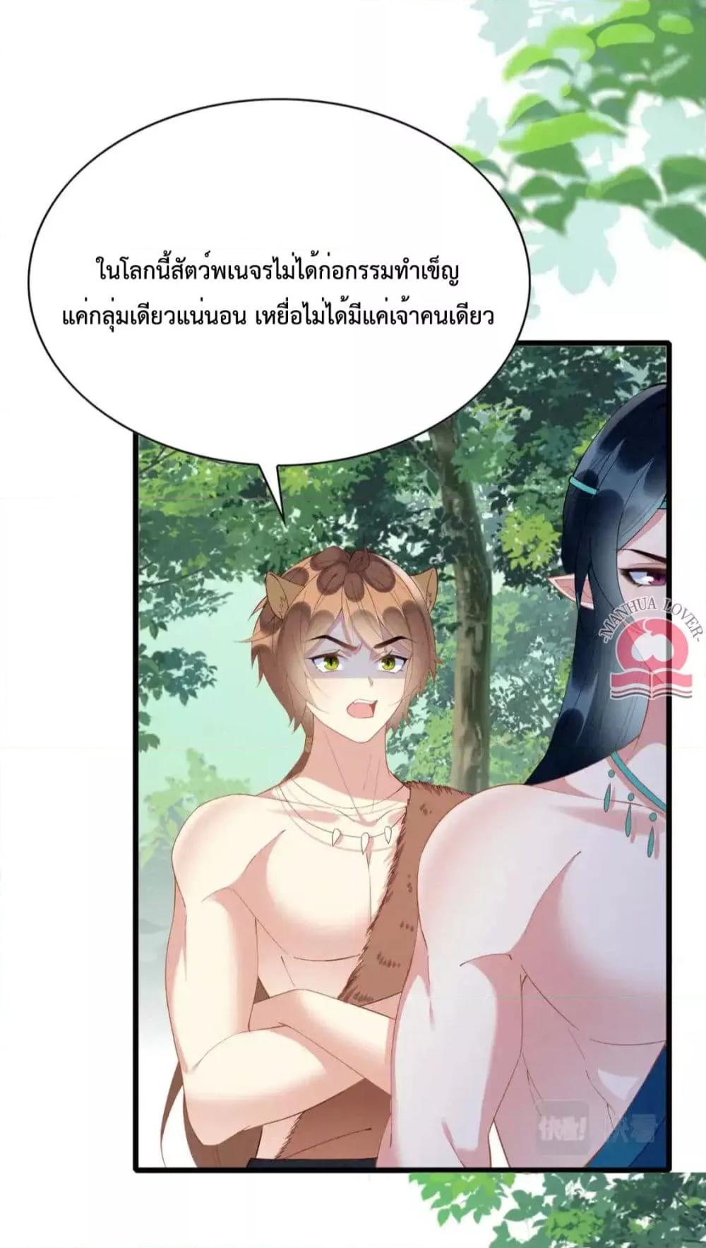 Help! The Snake Husband Loves Me So Much! ตอนที่ 50 (11)
