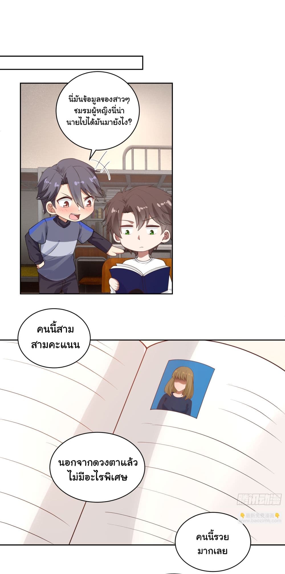 I Really Don’t Want to be Reborn ตอนที่ 162 (26)