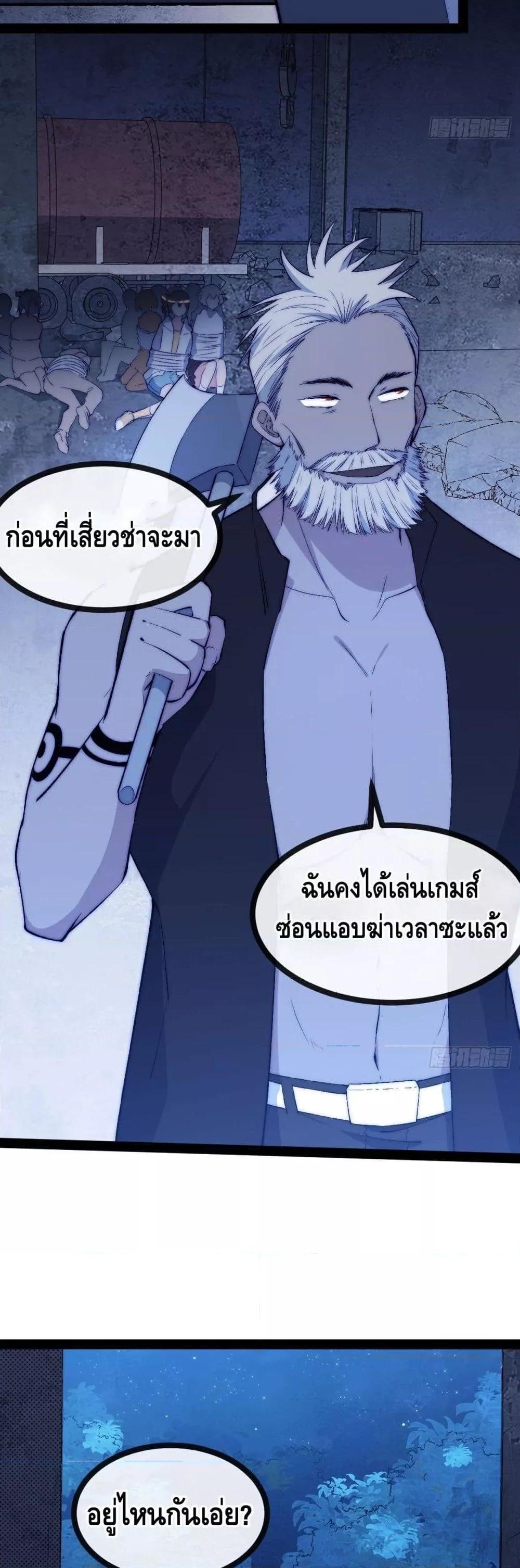 The Evil is King ตอนที่ 23 (9)