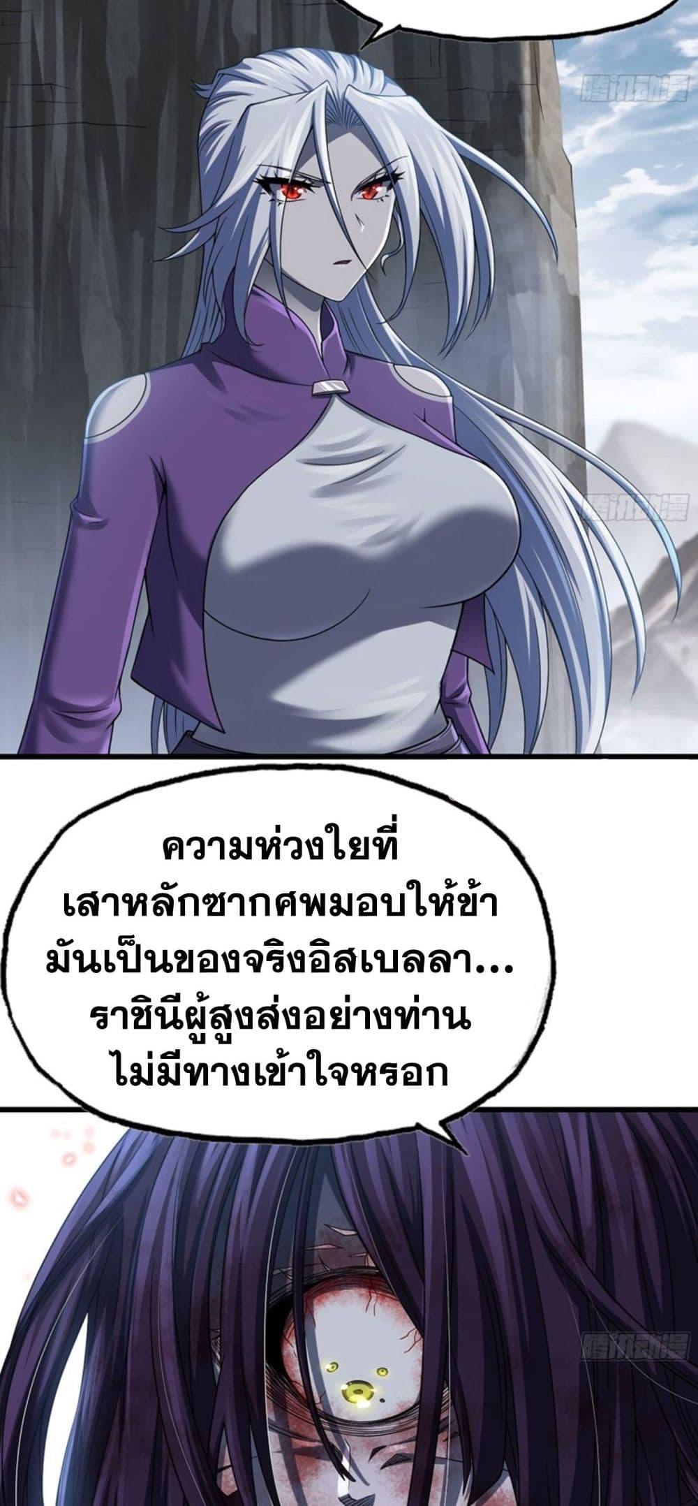 My Wife is a Demon Queen ตอนที่ 276 (2)