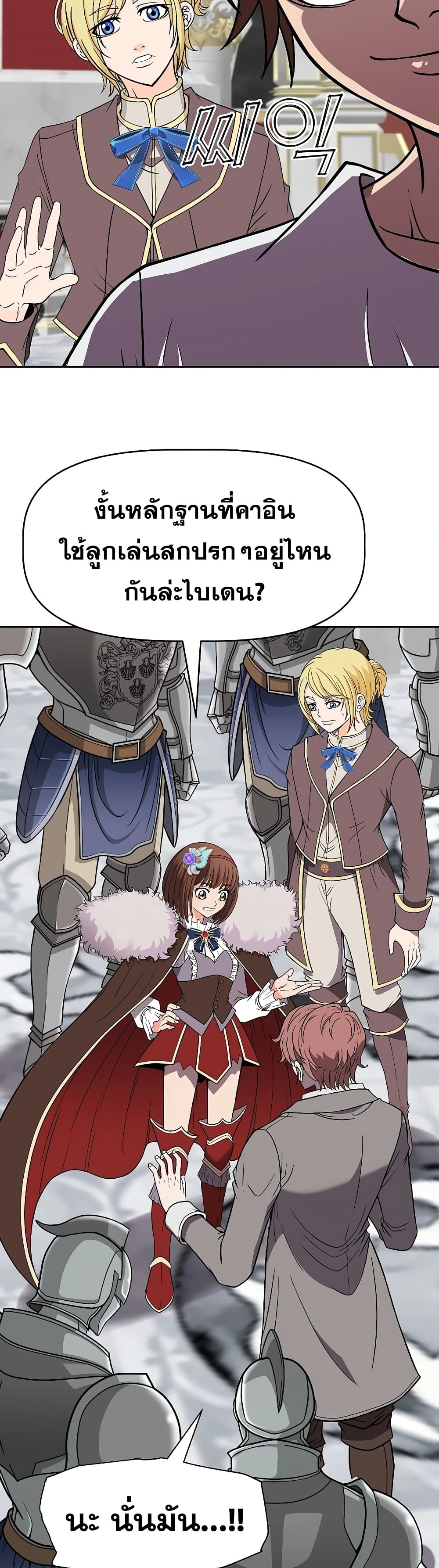 The 10th Class Lout of the Knight Family ตอนที่ 17 (9)