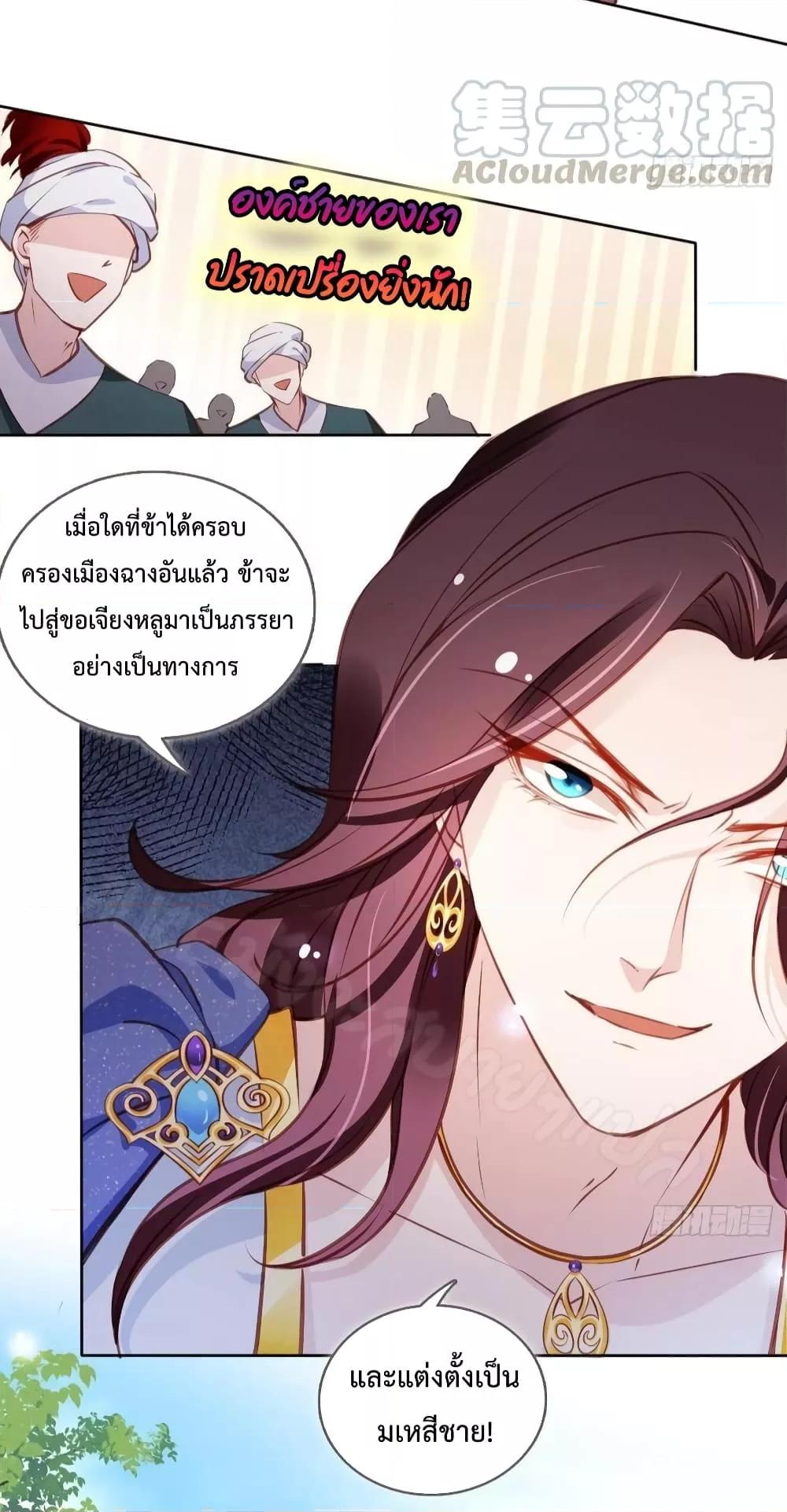 She Became the White Moonlight of the Sick King ตอนที่ 81 (25)