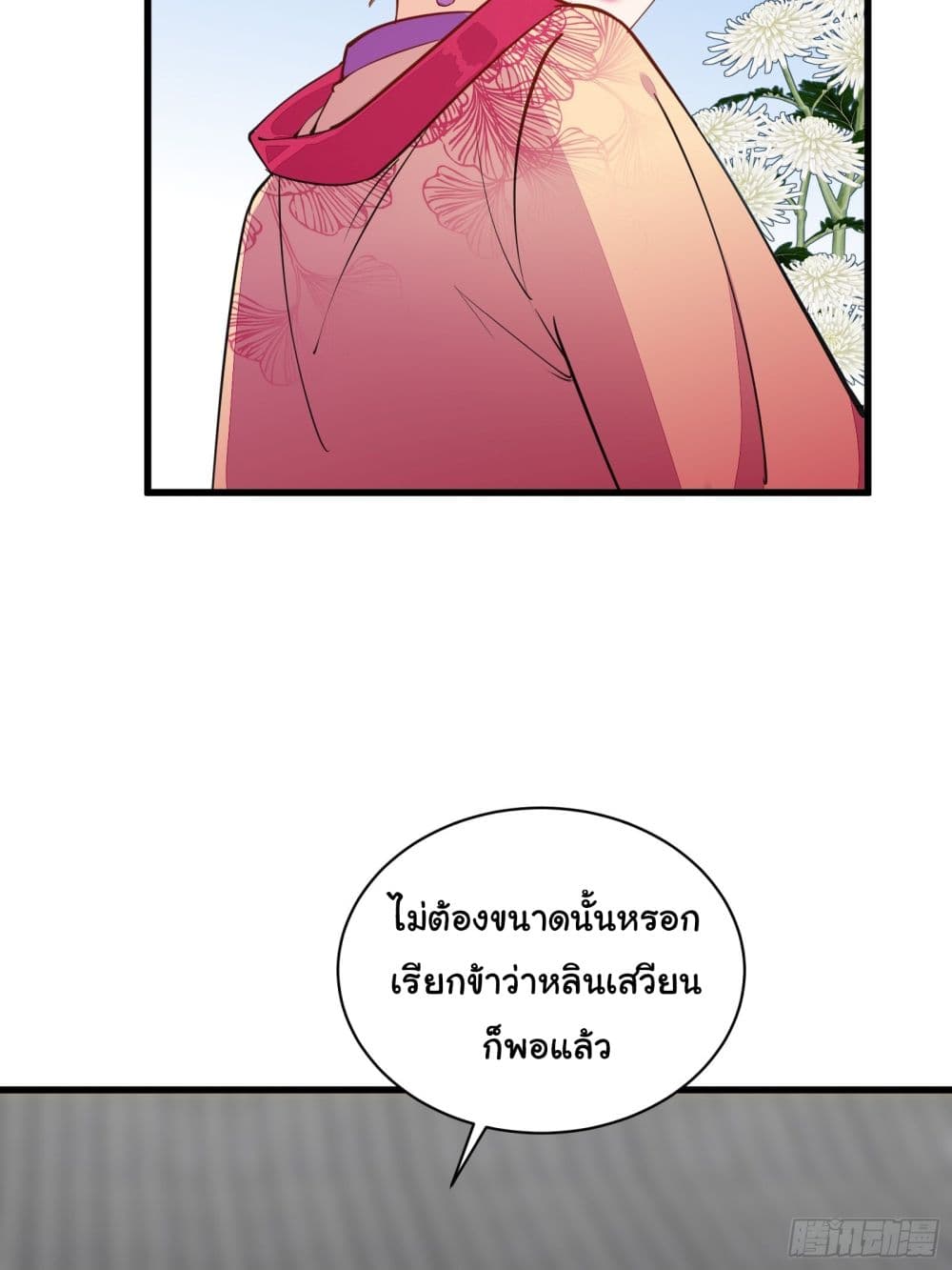 Cultivating Immortality Requires a Rich Woman ตอนที่ 141 (8)