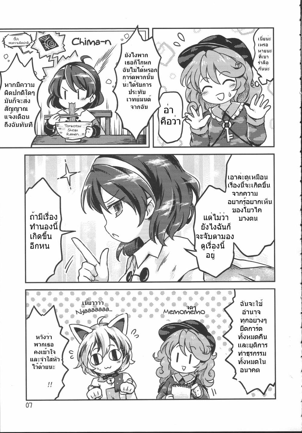 Touhou Project Chima Book By Pote ตอนที่ 1 (6)