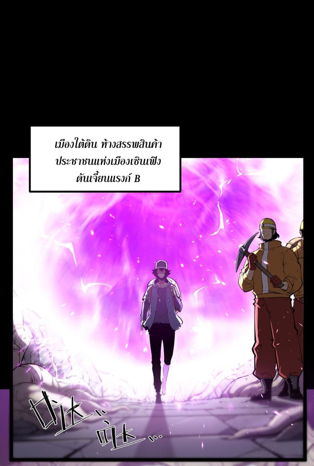 I Became a King by Picking up Trash ตอนที่ 1 (58)