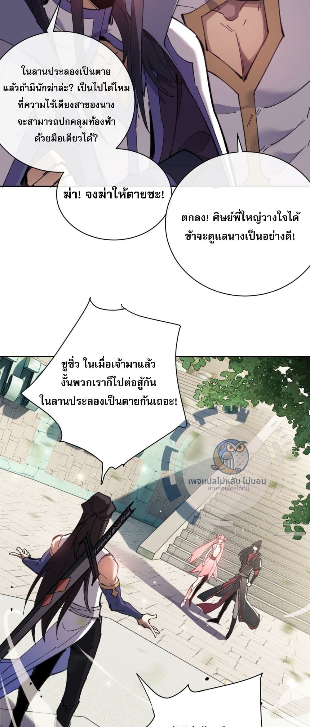 Master, This Disciple Wants To Rebel Because I Am A Villain ตอนที่ 5 (55)