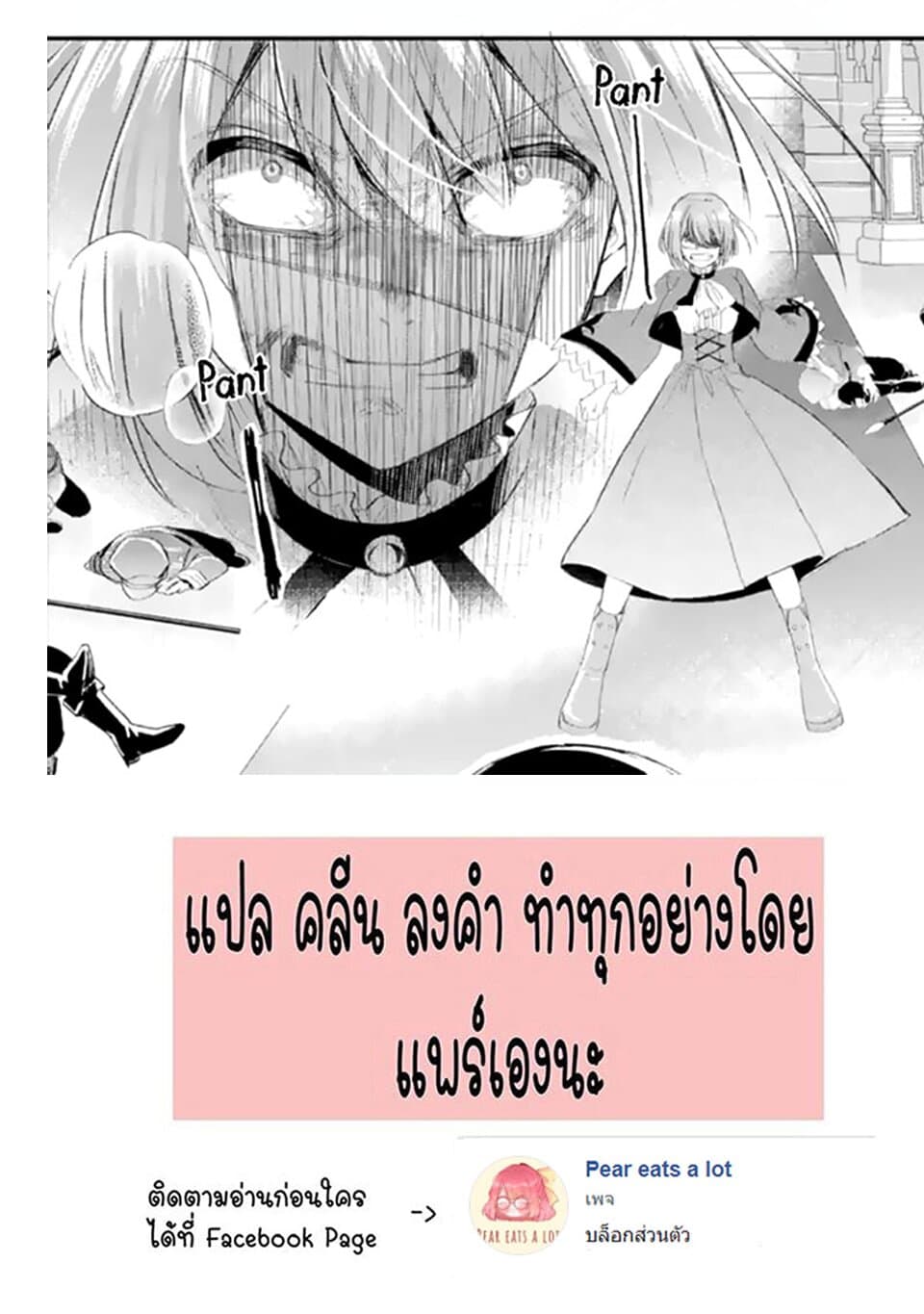 I Was Summoned to Be the Saint, but I Was Robbed of the Position, Apparently ตอนที่ 6. 2 (18)