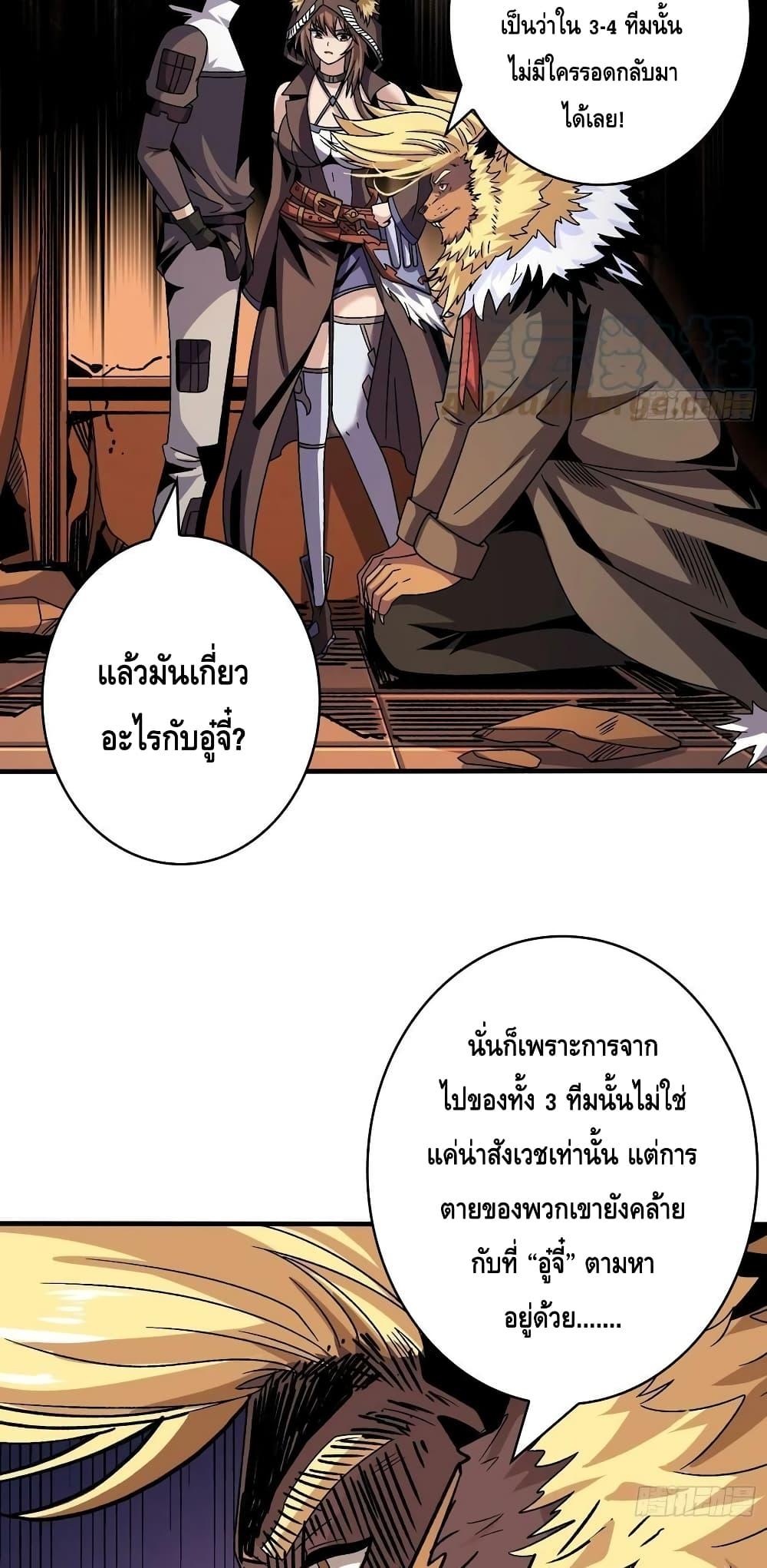 King Account at the Start ตอนที่ 217 (39)