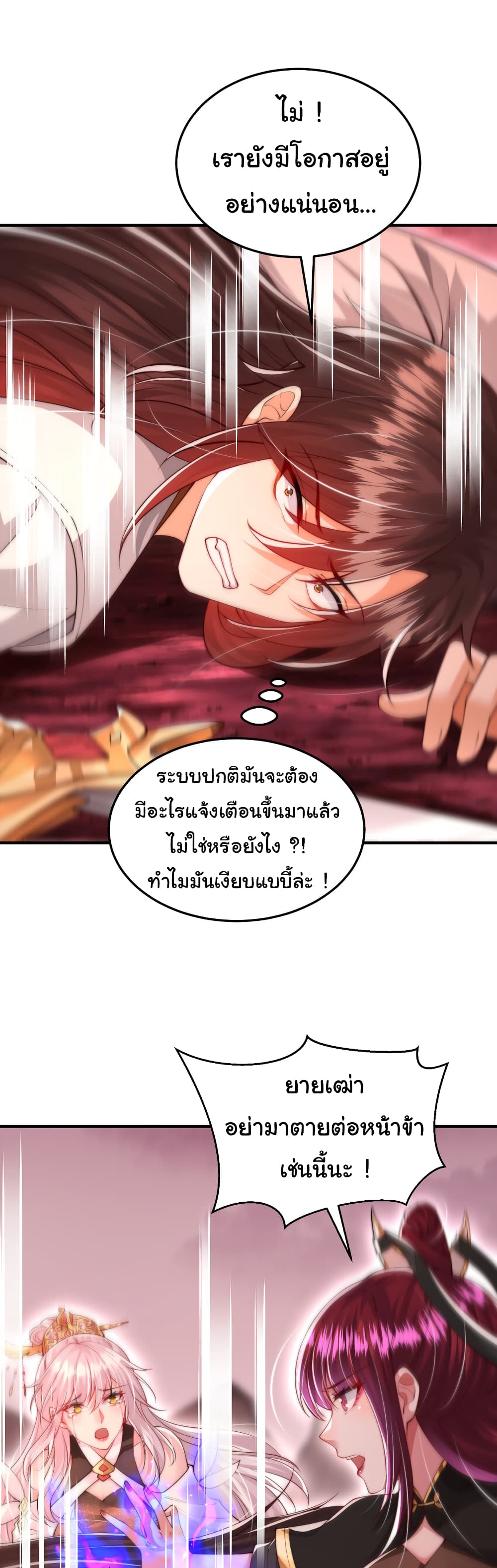Opening System To Confession The Beautiful Teacher ตอนที่ 60 (40)