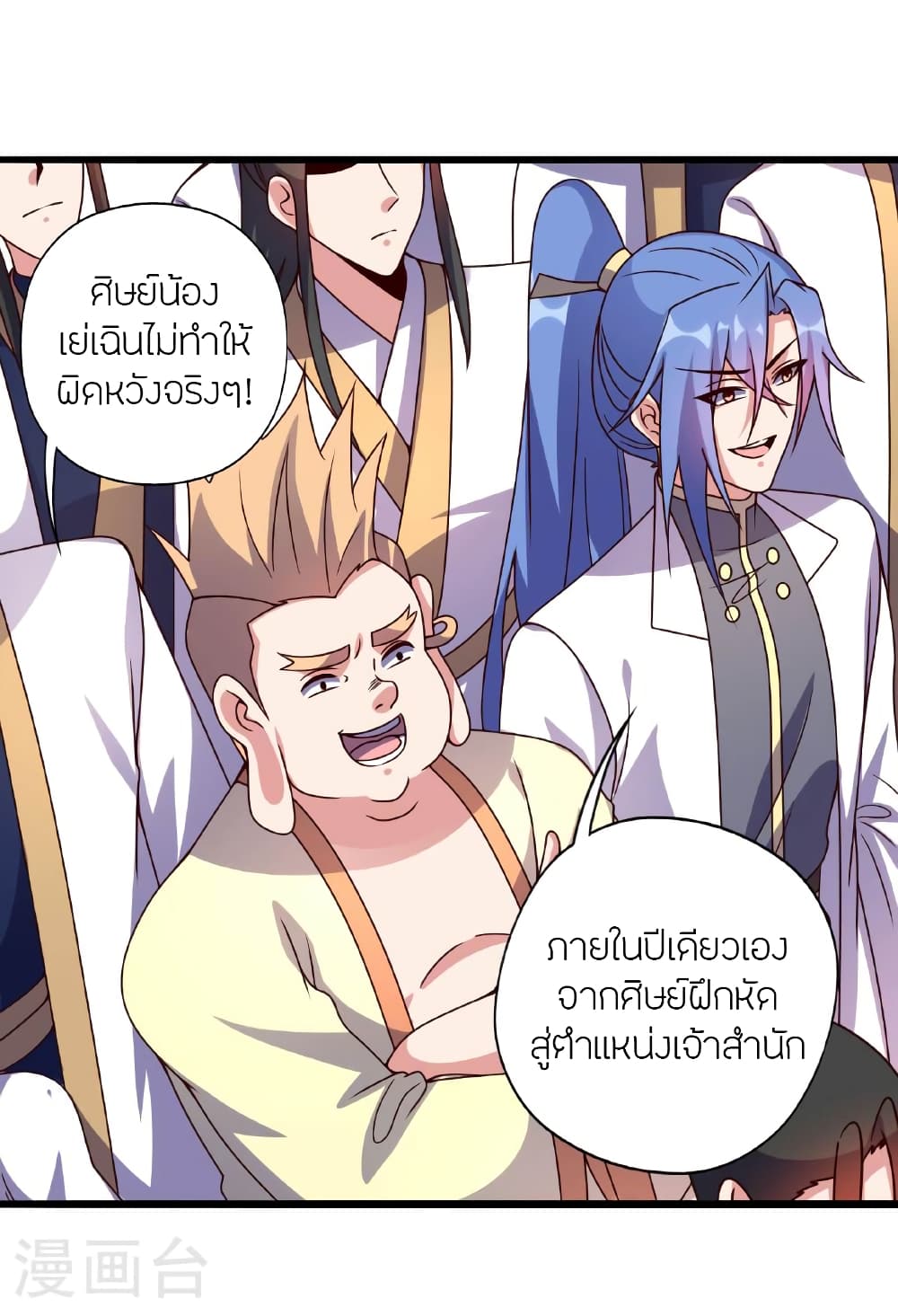 Banished Disciple’s Counterattack ตอนที่ 474 (83)