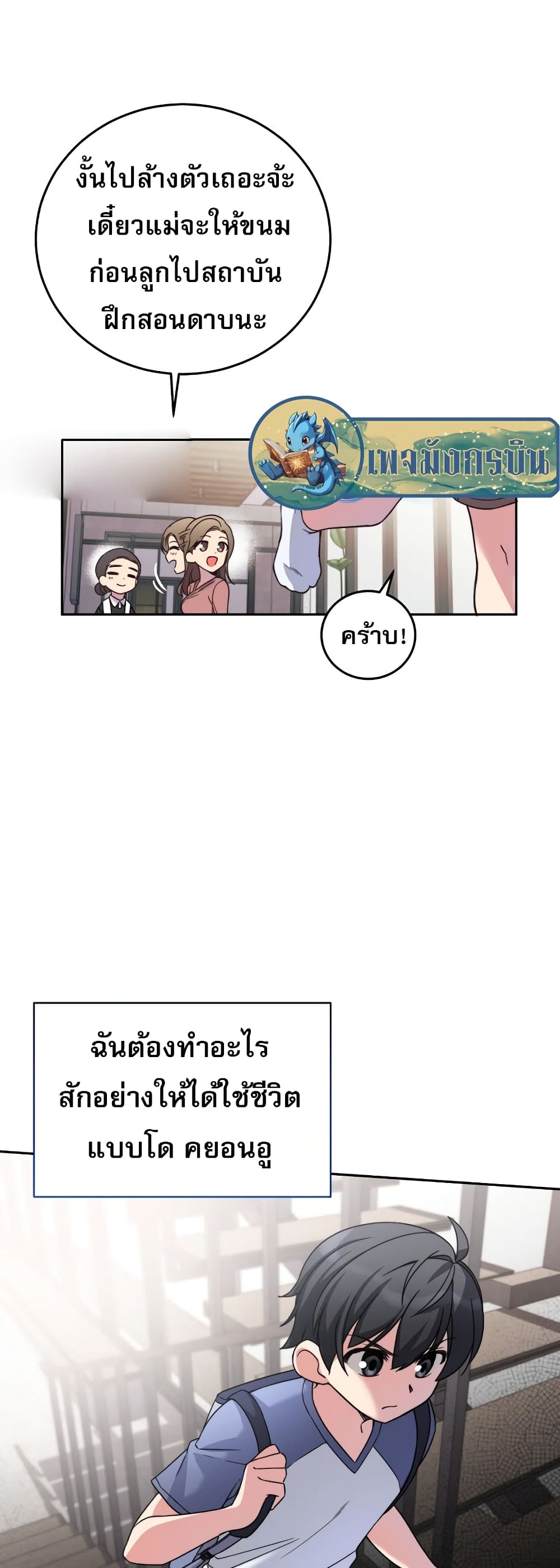 I Became the Childhood Friend of the Middle Boss ตอนที่ 2 (40)