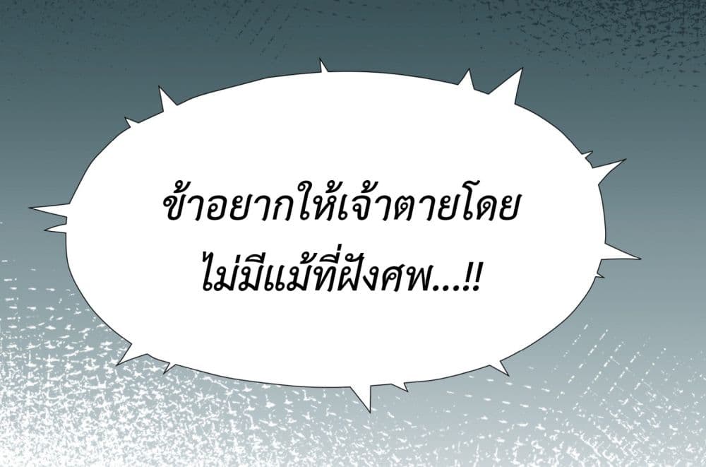 Stepping on the Scumbag to Be the Master of Gods ตอนที่ 4 (19)