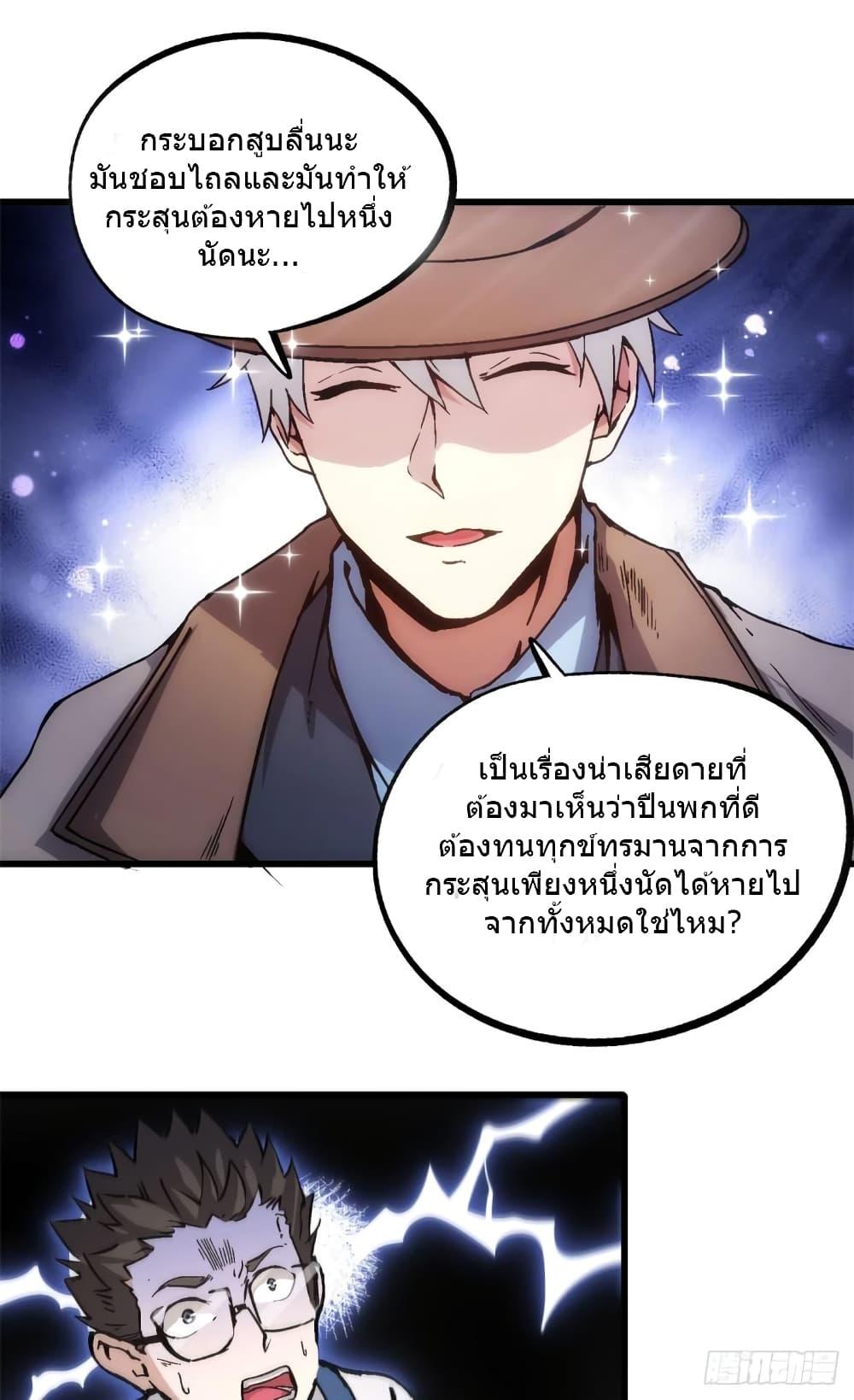 The Warden Who Guards the Witches ตอนที่ 8 (27)