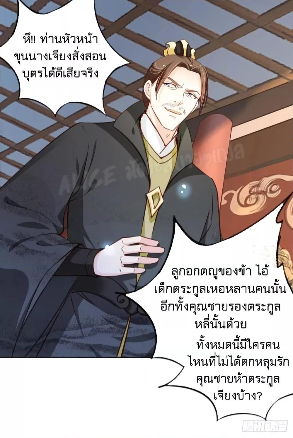 She Became the White Moonlight of the Sick King ตอนที่ 83 (21)