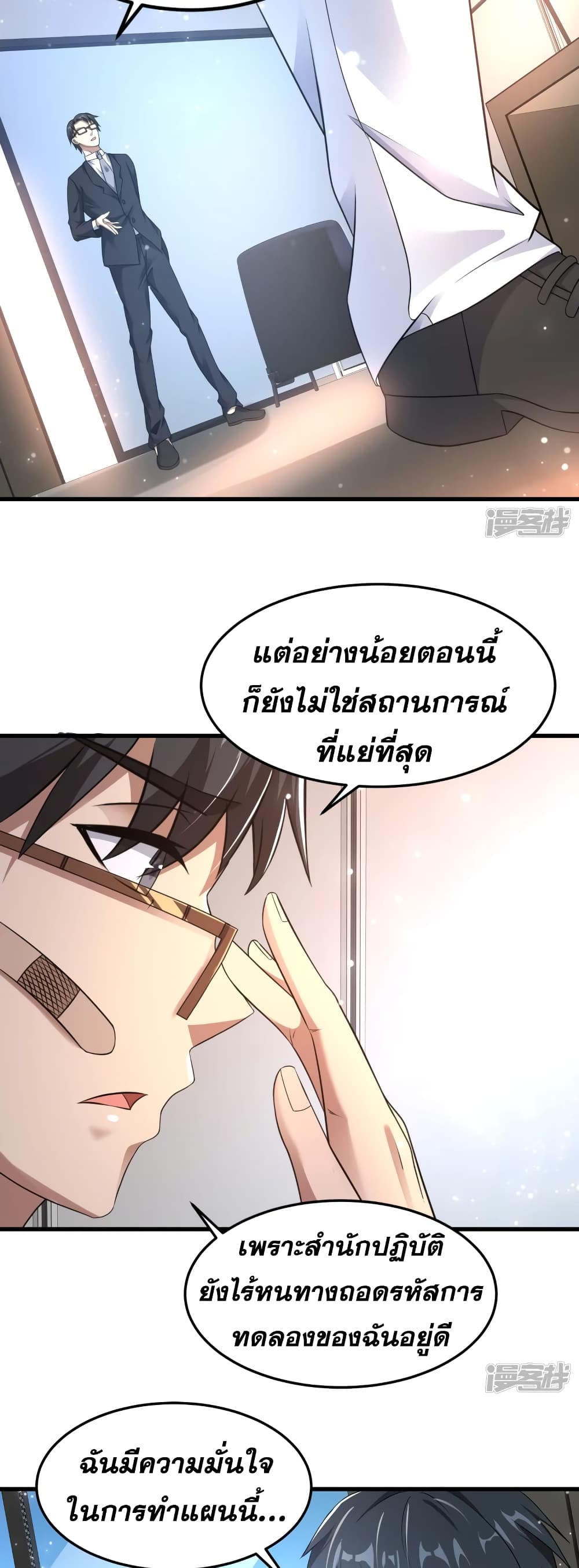 Super Infected ตอนที่ 29 (3)