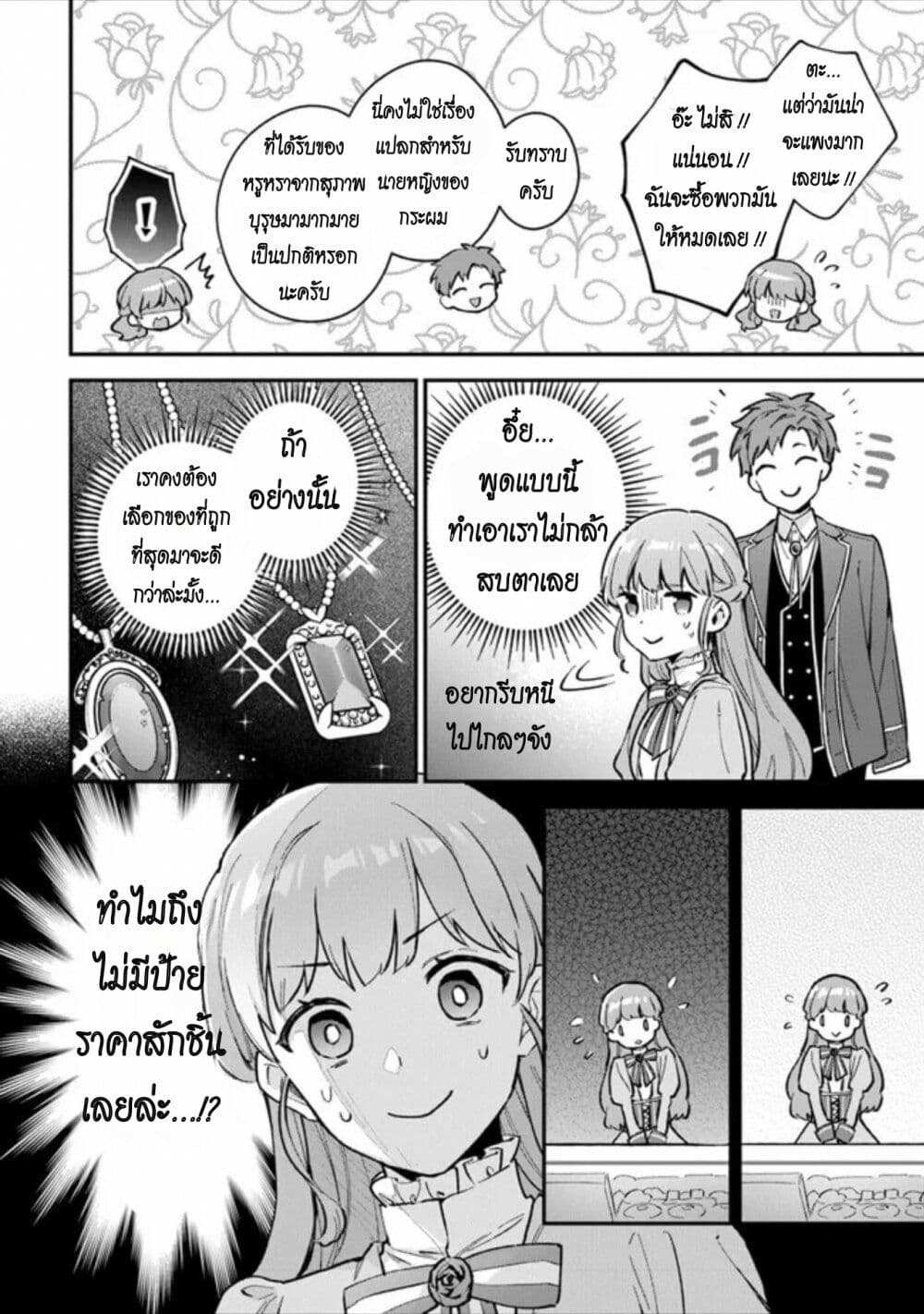 An Incompetent Woman Wants to Be a Villainess ตอนที่ 3 (8)