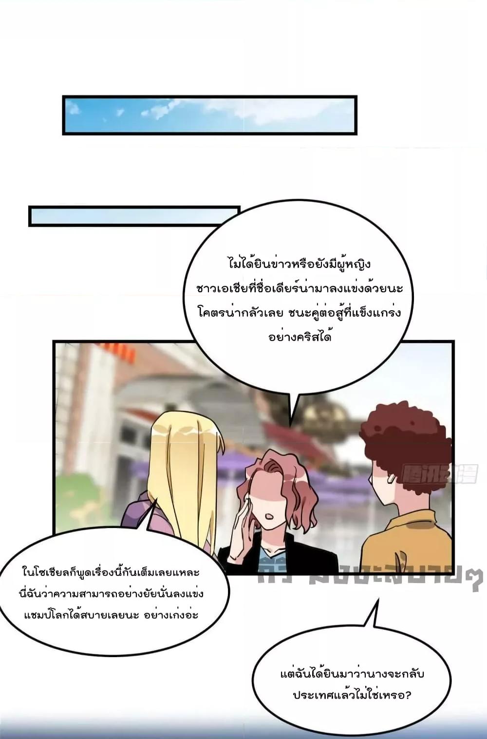 Find Me in Your Heart ตอนที่ 83 (30)