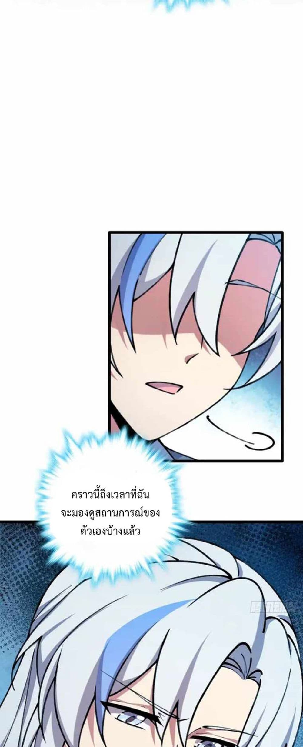 My Master Only Breaks Through Every Time the Limit Is Reached ตอนที่ 16 (25)