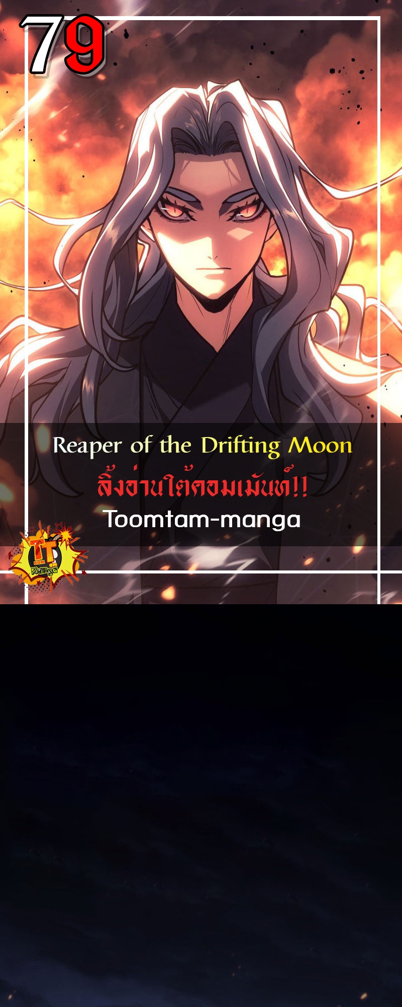 Reaper of the Drifting Moon 79 14 3 25670001